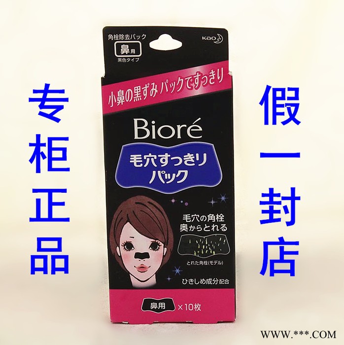 香港花王Biore/碧柔毛孔清洁鼻贴女士黑鼻贴毛孔清洁去黑头10片装图2