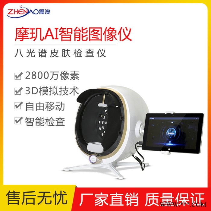 震澳 新款智能魔镜皮肤检测仪 面部智能分析皮肤管理 美容仪器皮肤检测仪 魔镜美容仪器 智能魔镜皮肤检测仪价格图2