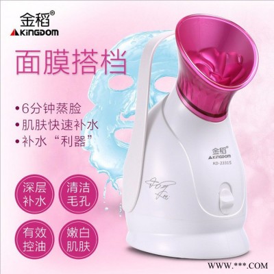 金稻蒸脸器KD2331S美容仪家用热喷雾补水仪器脸部加湿器保湿机