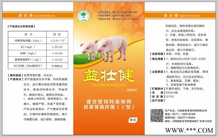 养猪饲料添加剂改善动物肠道益生菌益厂家直供 养猪专用饲料添加剂