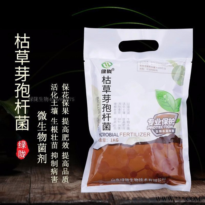 绿色有机种植益生菌肥料 微生物农用菌剂  微生物菌剂 以菌克菌