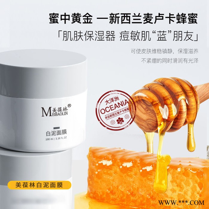清洁泥膜现货代理  美葆林白泥泥膜祛黑头白头清洁毛孔面膜厂家批发一手货源  化妆品厂家恒康生物图4