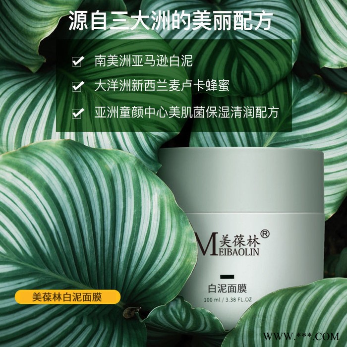 清洁泥膜现货代理  美葆林白泥泥膜祛黑头白头清洁毛孔面膜厂家批发一手货源  化妆品厂家恒康生物图2