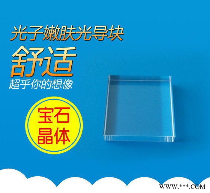 8*40*38IPL蓝宝石美容仪 大光斑光导块