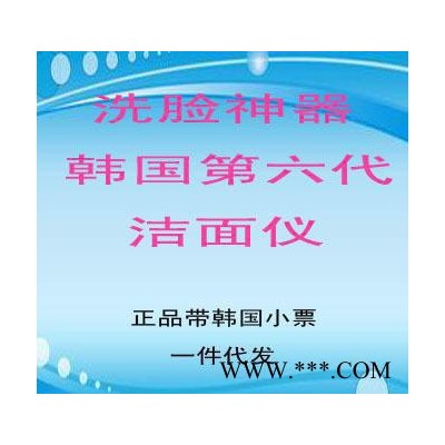 韩国第六代个人护理美容电动洗脸刷毛孔收缩清洁器 直销产品