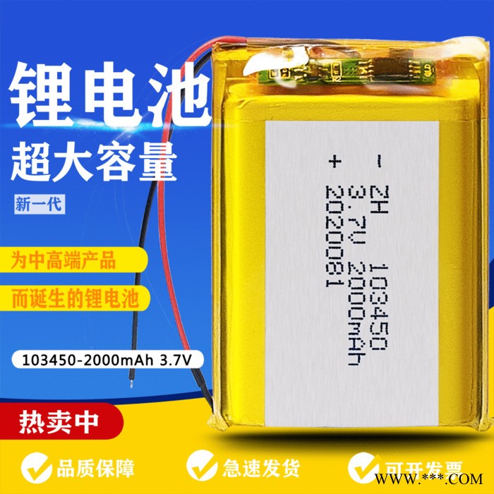 涵鹰3.7V三元聚合物锂电池厂家生产103450 2000mAh按摩器美容仪可充电电池图2