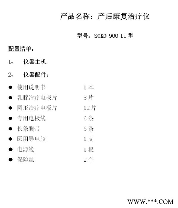海富达SOKO 900 II 产后康复治疗仪(6通道) 库号:M22896图3