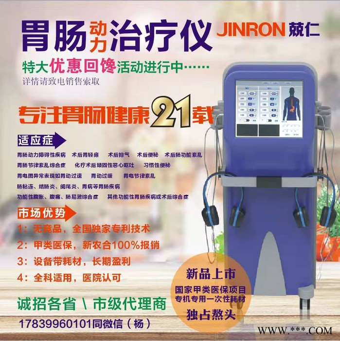 胃肠动力治疗仪BE-6000型 胃肠建康图4