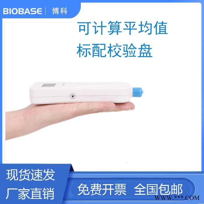 博科   经皮黄疸测试仪  BY-D-I   黄疸仪/治疗仪/测试仪  ** 欢迎咨询图4