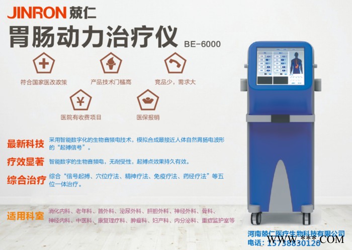 BE-6000型胃肠动力治疗仪胃肠多功能治疗仪产品用法产品原理介绍治胃专业21年图5