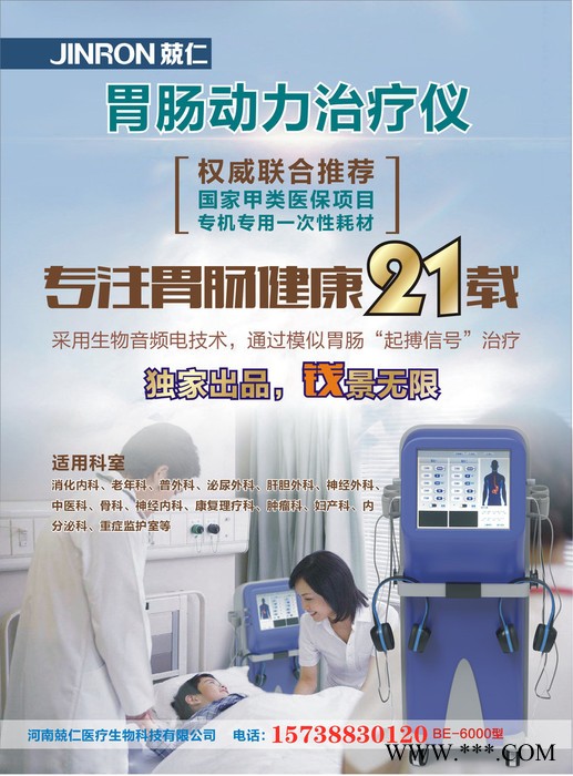BE-6000型胃肠动力治疗仪胃肠多功能治疗仪产品用法产品原理介绍治胃专业21年