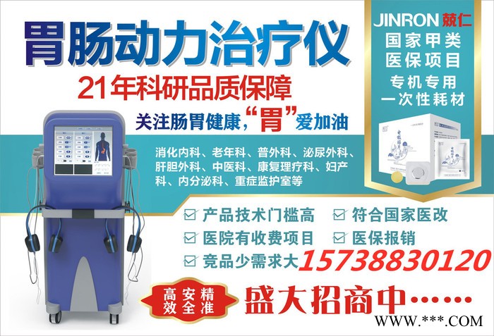 BE-6000型胃肠动力治疗仪胃肠多功能治疗仪产品用法产品原理介绍治胃专业21年图7