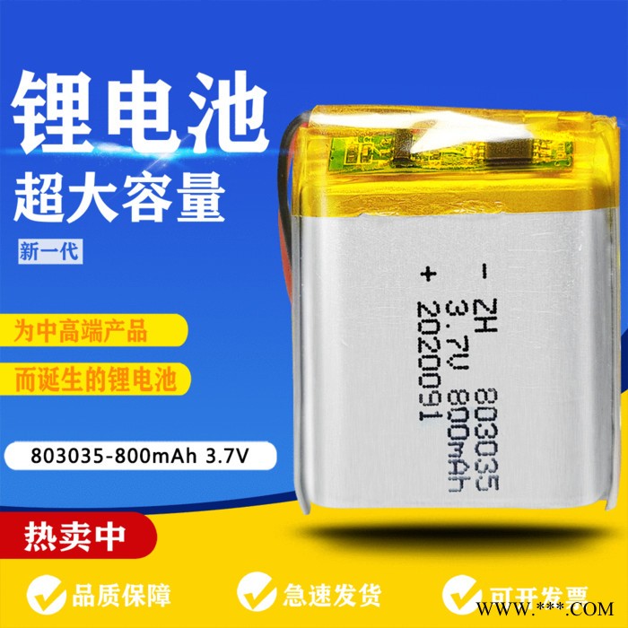 涵鹰厂家直供聚合物锂电池803035 800mAh美容仪蓝牙音响迷你风扇锂离子电池图5
