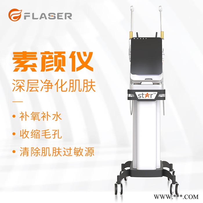 敏感肌治疗仪 屏障修复仪器 无针水光仪