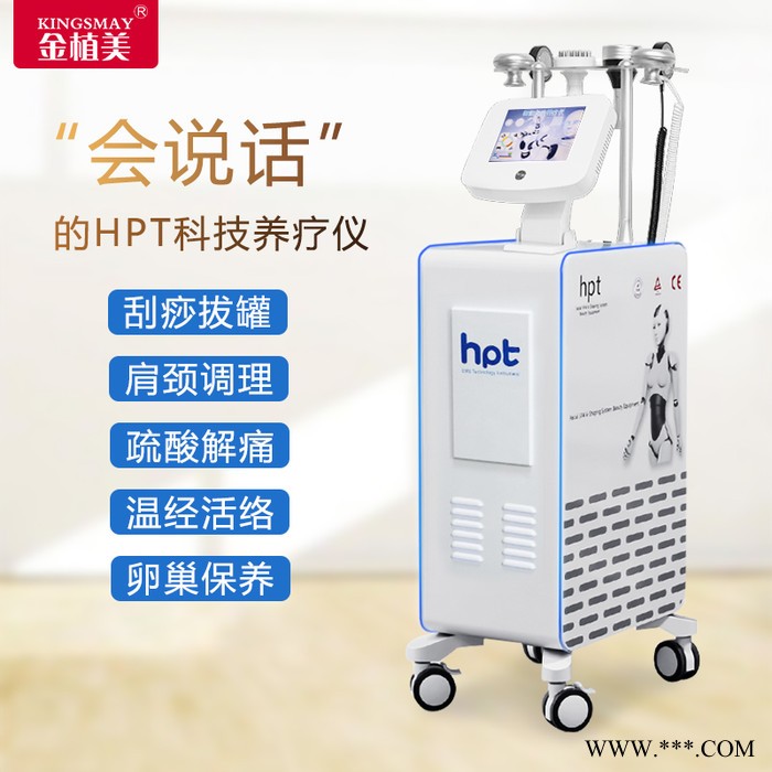 HPT多功能养生仪经络疏通刮痧拔罐卵巢保养肩颈按摩智能语音理疗