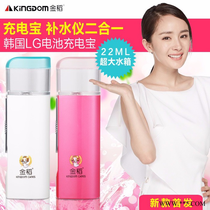 金稻KD77补水仪蒸脸器美容仪手机补水神器充电宝喷雾仪便捷补水仪