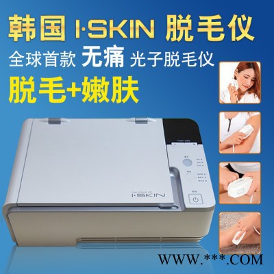 供应韩国iskin家用电子美容仪
