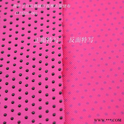 触屏牌唐辛子自发热磁疗点塑布，负离子按摩点保健牛津布，现货39种颜色，托玛琳远红外布按摩点布，保健按摩椅用布 磁疗按摩布