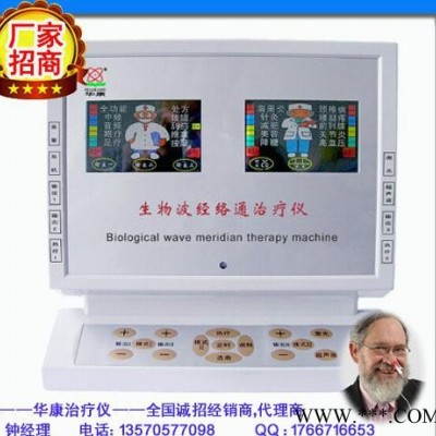 会销礼品糖尿病治疗仪培训 华康治疗仪