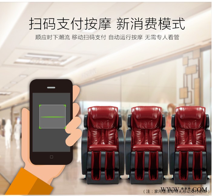 微信支付智能按摩椅支付宝支付图5