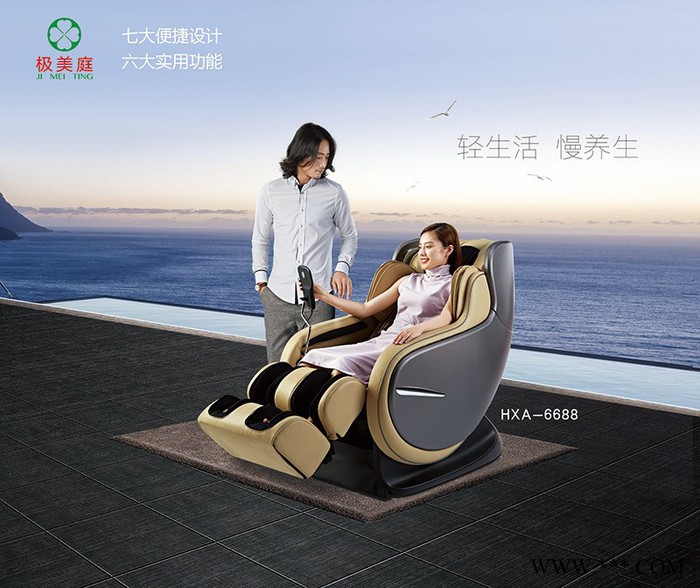极美庭这个牌子的按摩椅