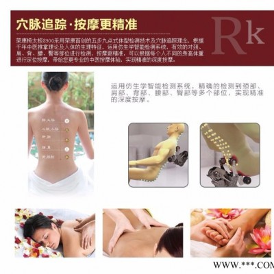 沈阳批发荣康RK-9800椅太极按摩椅