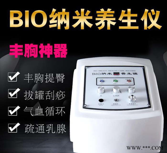 BIO纳米养生仪器有氧气血循环刮痧排毒提臀美容仪
