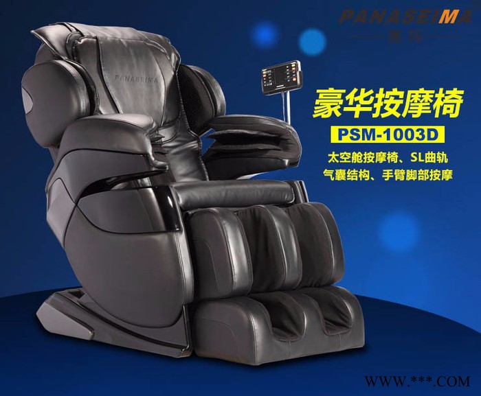 供应 时尚全自动多功能按摩椅 赛玛按摩椅PSM-1003D图2