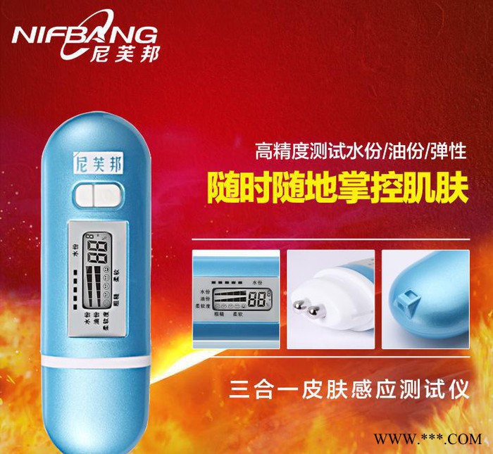 尼芙邦皮肤测试仪水分油份测试分析仪脸部水份检测仪家用美容仪器