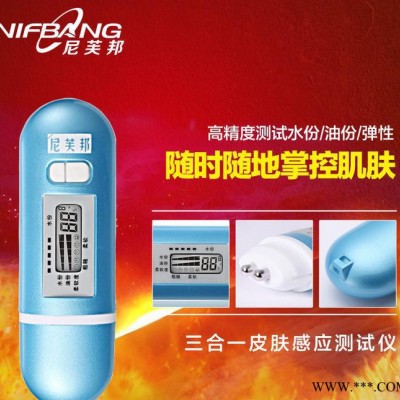 尼芙邦皮肤测试仪水分油份测试分析仪脸部水份检测仪家用美容仪器