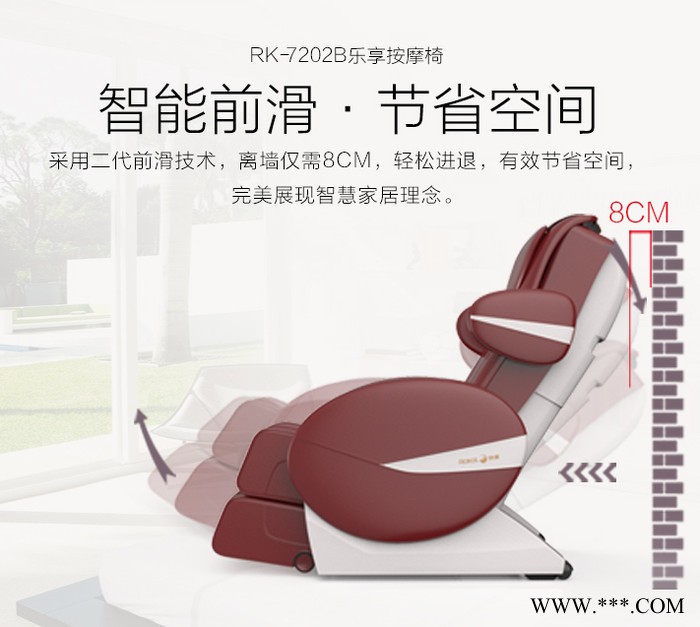 荣康RK-7202B乐享按摩椅