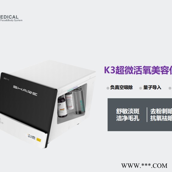 德国DJM K3瓷娃娃，德国DJM K3超微活氧美容仪，进口皮肤深层清洁美容仪，进口光电连锁专用美容设备，皮肤吸尘器图4