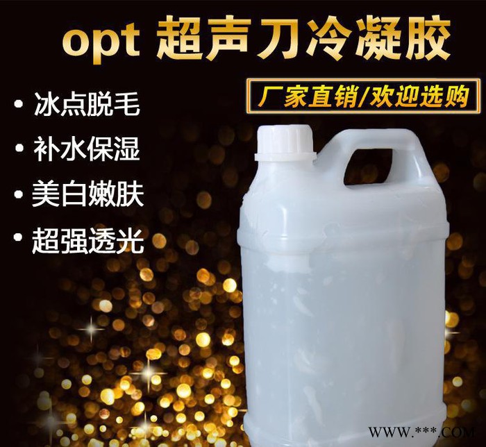 opt脱毛仪冷凝胶 超声刀美容凝胶 脱毛凝胶 美容仪器专用