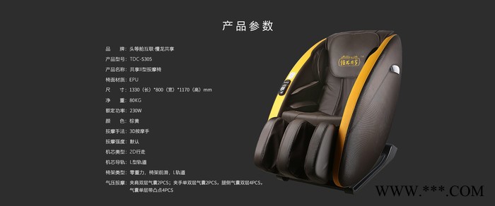 头等舱 共享按摩椅