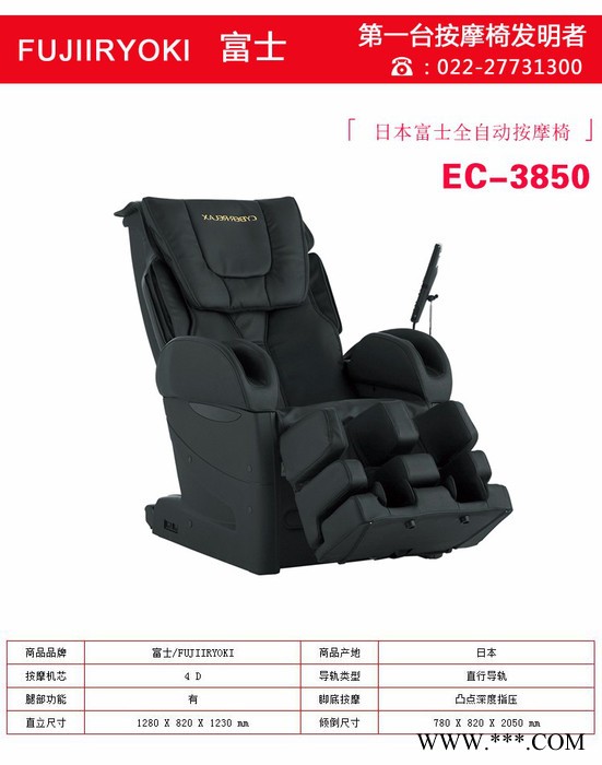 富士ec-3850按摩椅家用进口多功能全自动按摩椅