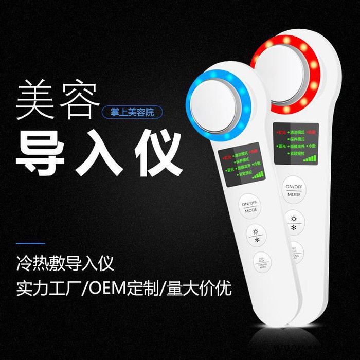 源头工厂多功能电子美容仪 冷热敷离子导入仪 家用面部导出清洁仪图5