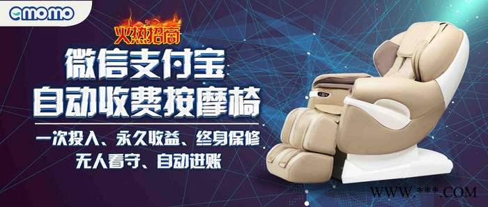 emomo微信支付宝按摩椅图1