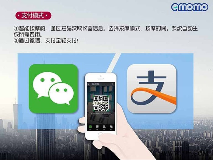 emomo微信支付宝按摩椅图2