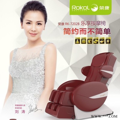 沈阳批发荣康RK-7202B乐享按摩椅