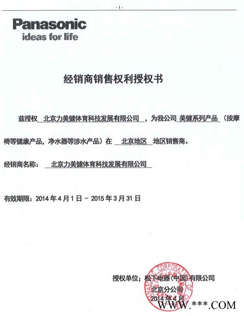 松下按摩椅北京地区总代理商松下按摩椅EP-MA03图3