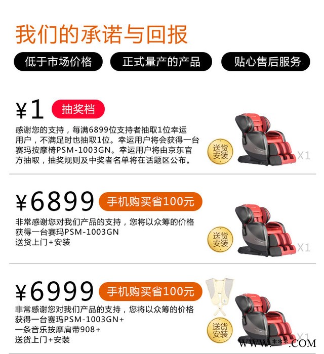 赛玛(panaseima)PSM-1003GN零重力按摩椅京东众筹上线，仅需6799图5