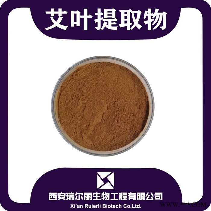 艾叶提取物  艾草浓缩粉  艾叶浓缩粉  SC生产厂商  食药同源图4