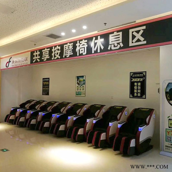 头等舱奇拉 共享按摩椅--南方市场占有率知名品牌