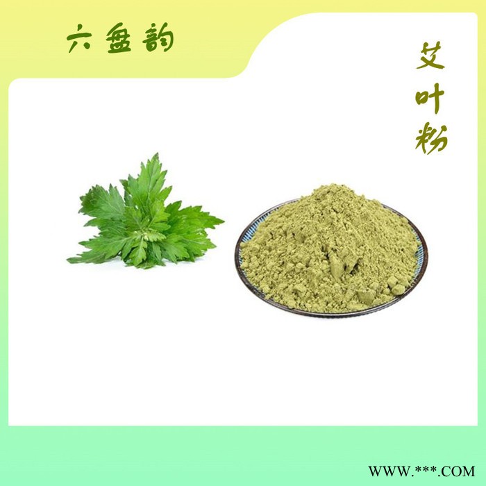 艾草提取物10:1 艾叶粉 全水溶或醇溶 起订量1KG