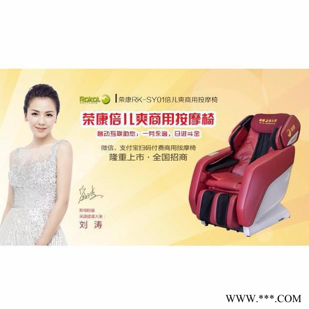 荣康倍儿爽商用扫码按摩椅模式简介图2
