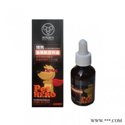 厂家批发 宠物复合维生素口服液 含维生素电解质微量元素 枸杞红枣 猫狗通用 量大从优 欢迎来电
