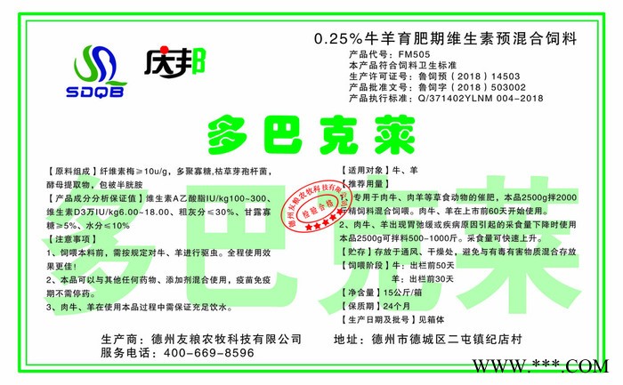 庆邦多巴克莱 牛羊添加剂/牛羊育肥添加剂/牛羊维生素添加剂 ** 欢迎订购