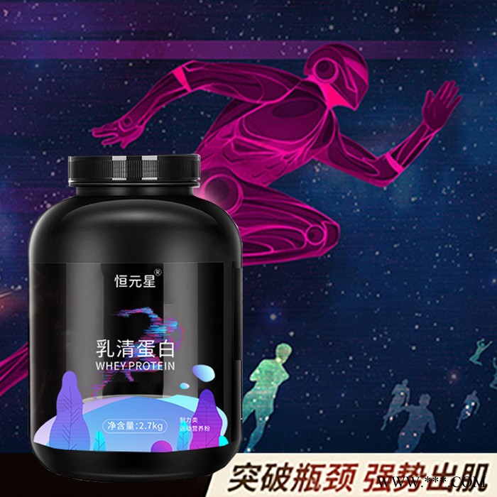 恒元星 恒元星乳清蛋白粉OEM 乳清蛋白粉价格 特膳食品生产厂家