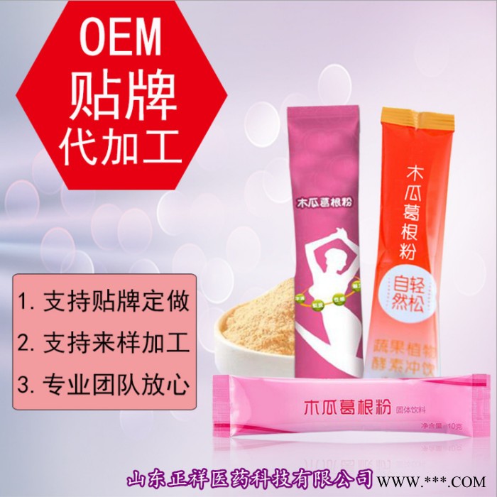 葛根木瓜魔芋粉 营养速食代餐粉 蛋白粉厂家 直供葛根粉蛋白粉 固体饮料 冲调食品 口味定制 配方定做 OEM 贴牌代加工图4