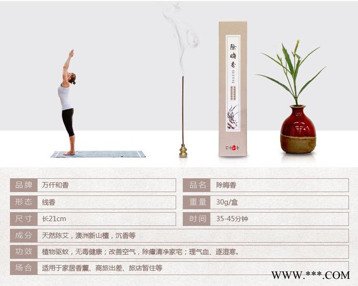 万仟和香除晦香改善宫寒\经期不调天然艾草香艾艾贴艾草线香图2